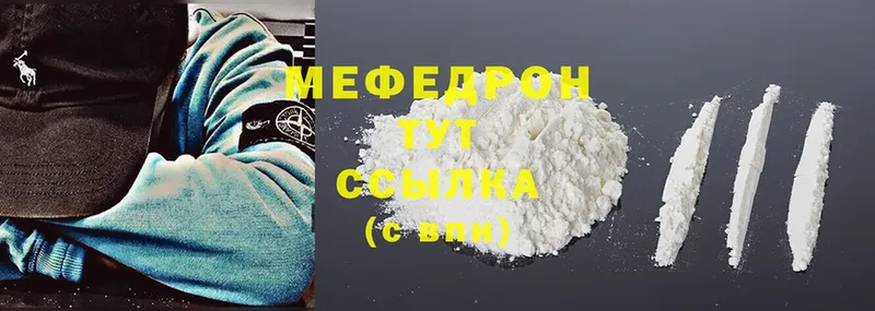 МЯУ-МЯУ mephedrone  Киселёвск 